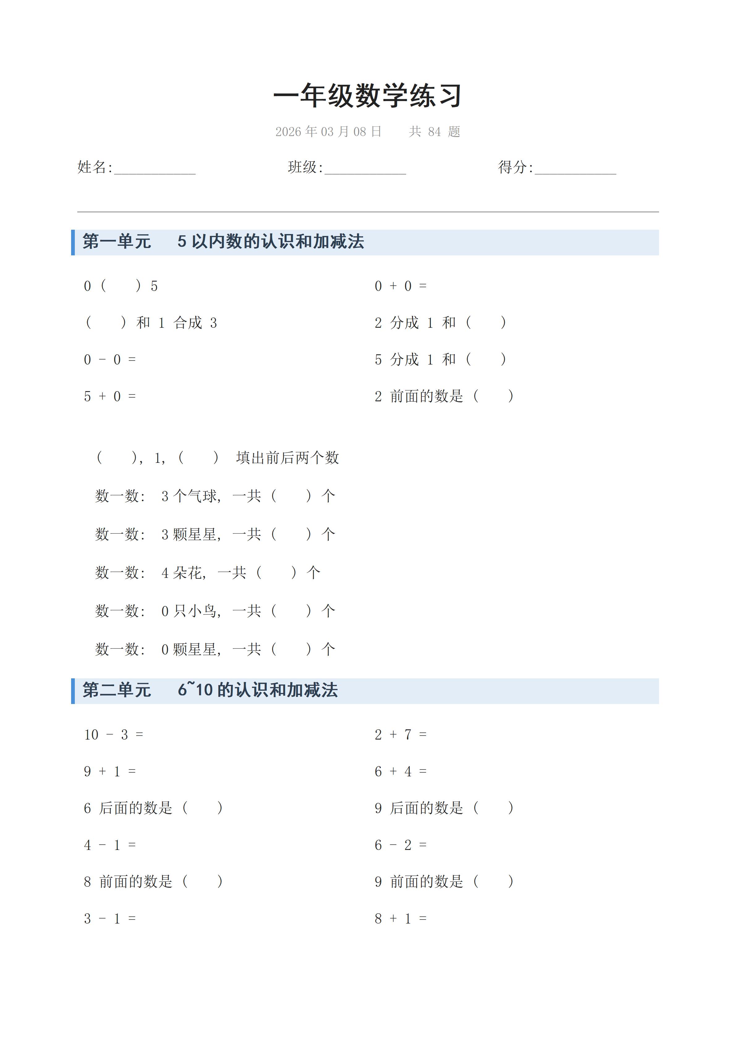 小学一年级数学自动出题助手（人教版同步）
