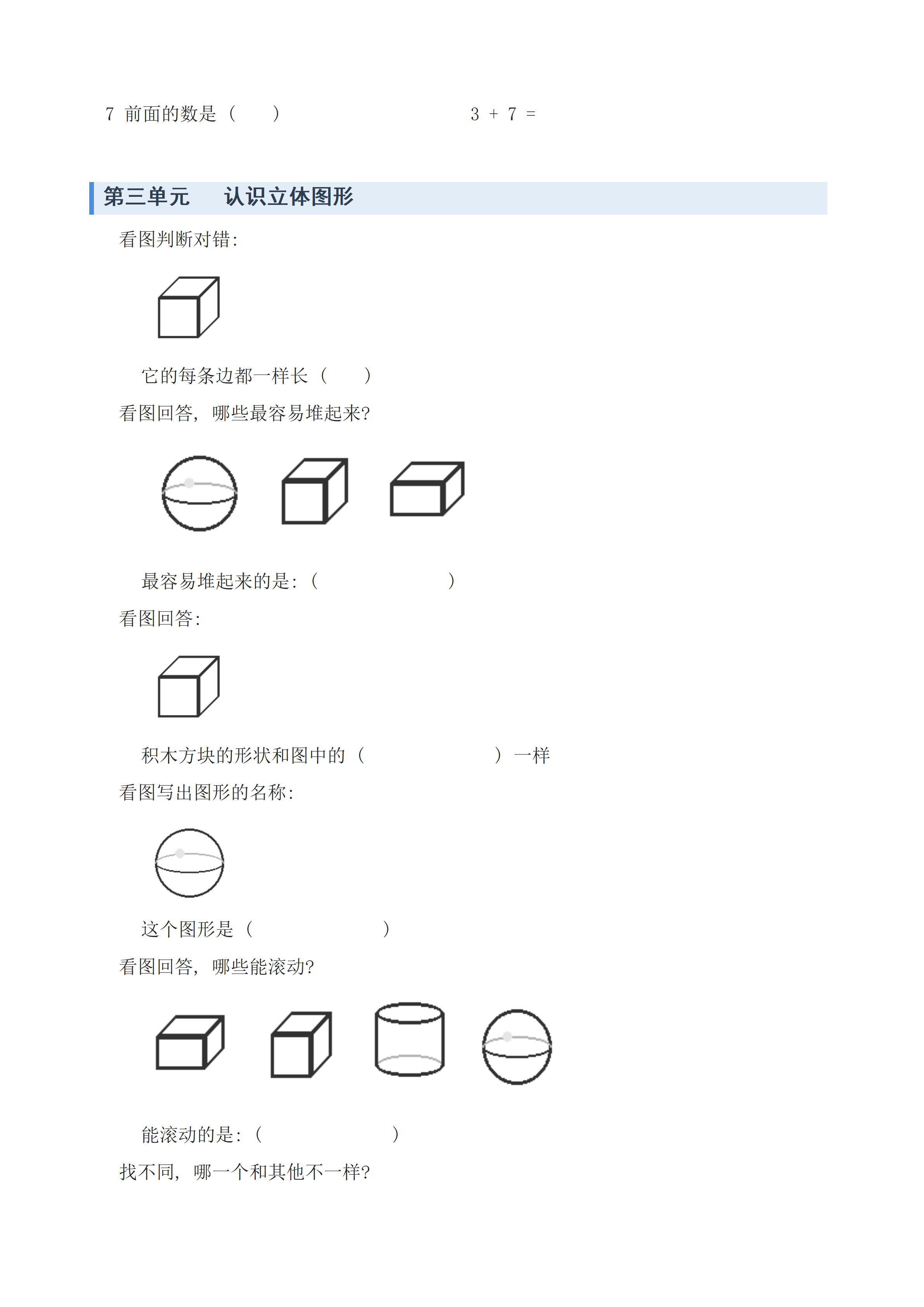 小学一年级数学自动出题助手（人教版同步）
