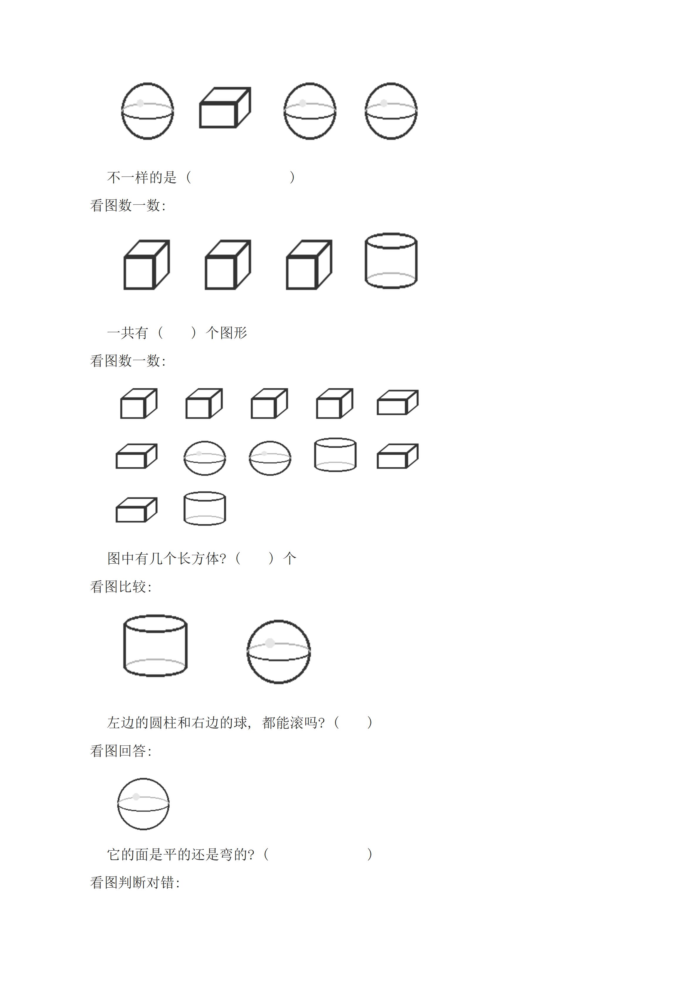 小学一年级数学自动出题助手（人教版同步）