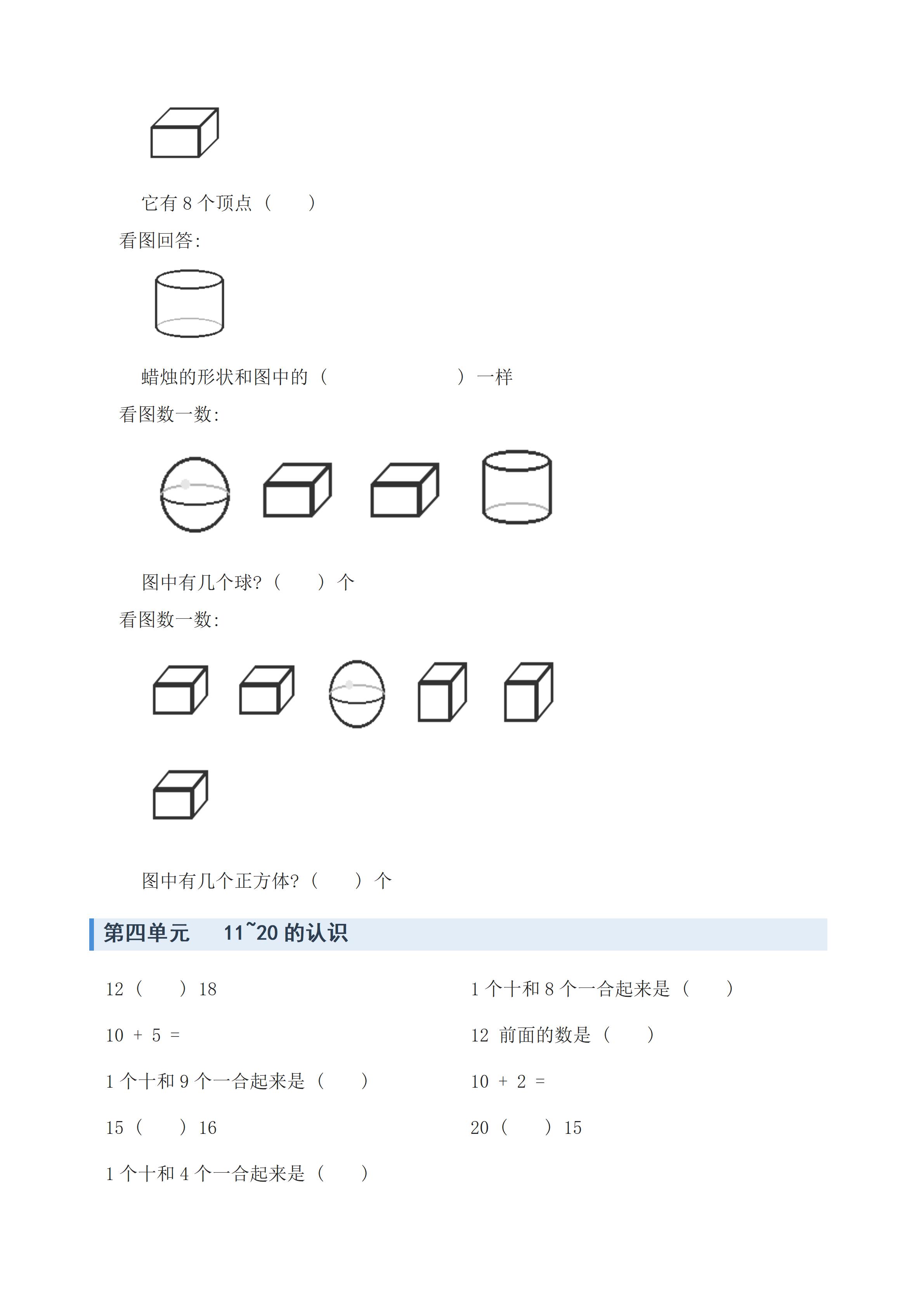 小学一年级数学自动出题助手（人教版同步）