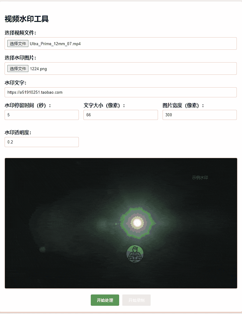 视频水印源码工具 - 视频添加随机水印工具纯源码